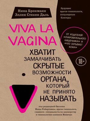 cover image of Viva la vagina. Хватит замалчивать скрытые возможности органа, который не принято называть